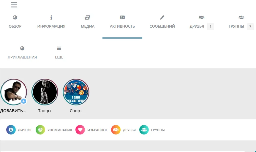 Истории и видео